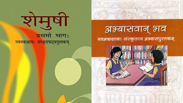 Class 9 Sanskrit NCERT Solution